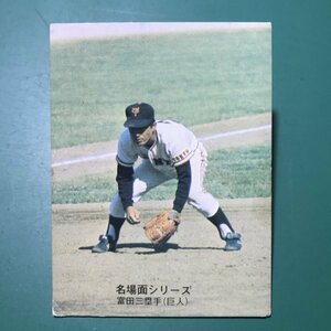 1974年　カルビー　プロ野球カード　74年　名場面シリーズ　498番　巨人　富田　　　【C46】