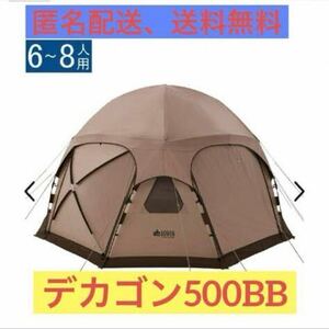 格安　売り切り　送料無料　LOGOS ロゴス　デカゴン500-BB 71203001 ドームテント　テント　キャンプ　BBQ
