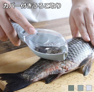 ★新品未使用 3色から選択可能 飛び散らない 魚のウロコ取り 魚鱗クリーナー 鱗取り キッチン用品 キッチンツール 調理器具 フィッシュ