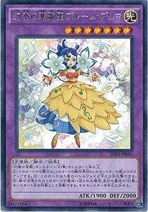 【中古】遊戯王カード SHVI-JP045 幻奏の華歌聖ブルーム・プリマ レア 遊戯王アーク・ファイブ [シャイニング・ビクトリーズ]