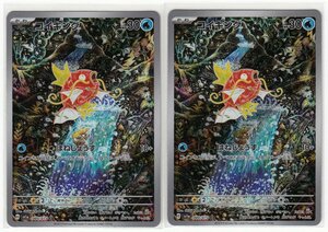 089M ポケモンカード『コイキング』G sv1a 080/073 AR 2枚セット【中古】