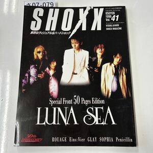 さ07-079 SHOXX 鮮烈はヴィジュアル&ハードショック ショックス 96年5月号臨時増刊 ショックス・スペシャル 850YEN 1996 Vol. 41