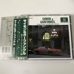 帯付きです◎SIMON&GARFUNKEL/サイモン&ガーファンクル　スーパーセレクション◎ベスト