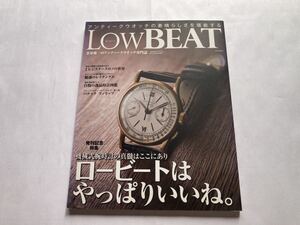 時計雑誌 LOW BEAT ロービート No.1 機械式時計 アンティークウォッチ IWC パテックフィリップ ロレックス オメガ ルクルト 創刊号