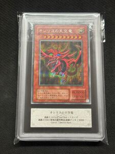 【ARS鑑定】遊戯王 オシリスの天空竜 DM4 最強決闘者戦記 G4-01 遊戯デッキ シークレット PSA ARS 初期