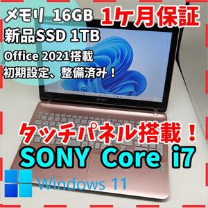 【VAIO】SVF 高性能i7 新品SSD1TB 16GB ピンクノートPC Core i7 4650U 送料無料 office2021認証済み