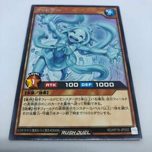 遊戯王 ラッシュデュエル 幻影のダークマター RD/KP18-JP032 R グッドグー