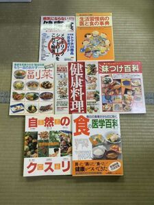 戸0719 本 食事 食品 健康　料理　まとめ売り