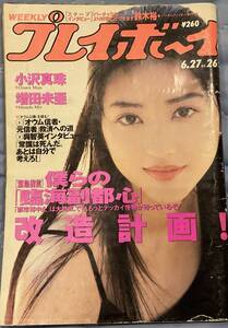 z，週刊PB、1995年6/27号(表紙)小沢真珠