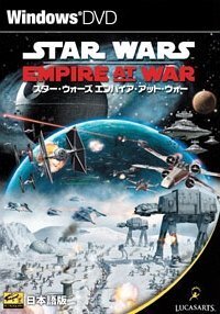 スター・ウォーズ エンパイア・アット・ウォー 完全日本語版　(shin