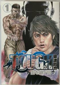 『TOUGH 龍を継ぐ男 1』、猿渡哲也、株式会社集英社(ヤングジャンプ・コミックス)