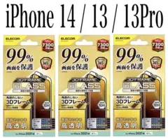 【新品】エレコム★iPhone14 / 13 /13Pro★ガラスフィルム③MA