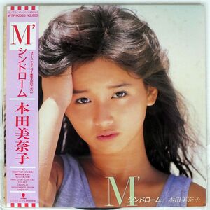 帯付き 本田美奈子/M’シンドローム/EASTWORLD WTP90363 LP