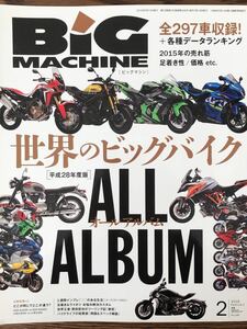 ビッグマシン 2016年2月号