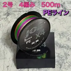 PEライン２号 28lb 500m巻き ４編み 5色マルチカラー 釣り糸FE