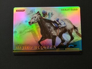 メジロマックイーン GREAT CARD HORSERIDERS KONAMI