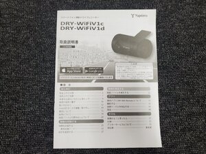 Yupiteru ユピテル スマートフォン連動 ドライブレコーダー DRY-WiFiV1c DRY-WiFiV1d 取扱書 取扱説明書 説明書 [本6]