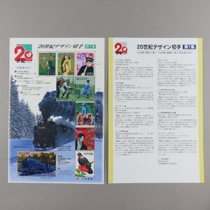 【切手1468】２０世紀デザイン切手 第7集「大言海」から 80円/50円 10面1シート 郵政省説明書 解説書 パンフ付