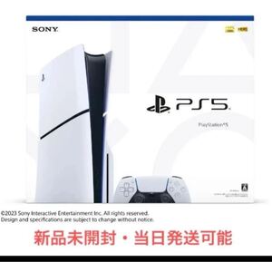 【新品・保証書付】　新型PlayStation5 slimモデル　CFI-2000A01 ps5 プレステ5