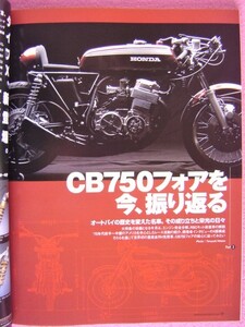 ★ CB750フォア 特集(後編) RSCキットパーツ.エンジンの各パーツ★ バイカーズ ステーション 2002年8月号 No.179 ★ 旧車 絶版車 ★XJ750E