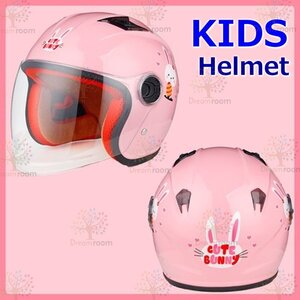 KIDS ヘルメット クリアシールド付 女の子 男の子 【F-256-03】自転車 スケート バイク スキー 子供用 幼児