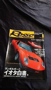 ROSSO (ロッソ)2002年8月 