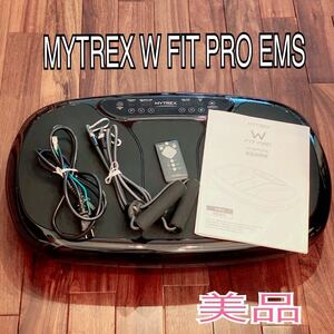 ★美品 マイトレックスMYTREX W FIT PRO EMS振動マシーン