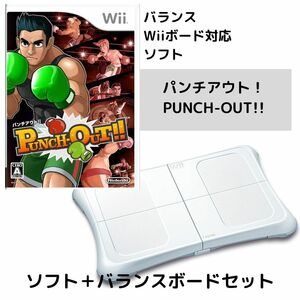 動作品 / バランスWiiボート & 対応ソフト「パンチアウト！ PUNCH-OUT!!」セット / 匿名配送