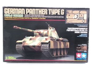 タミヤ 1/35 ドイツ パンターG 戦車 初期型 キット エデュアルド製 ツインメリット用エッチング付 (1221-737)