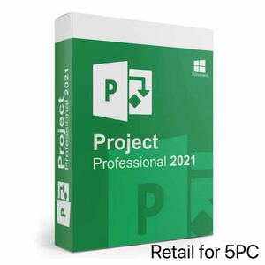 Microsoft Project Professional 2021最新永続Windows11、10 5PC リテール版プロダクトキー　認証保証