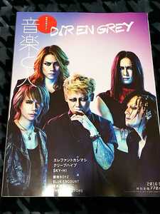 DIR EN GREY 表紙 雑誌 音楽と人 2016年 9月号 /検 sukekiyo 京 薫 Toshiya MADARANINGEN The Zemeckises Tシャツ PHALARIS 疎外 19990120