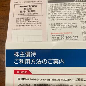 リゾートトラスト 株主優待利用券 5割引 株主優待カード 宿泊施設割引 レストラン施設割引