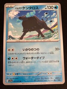 ケンタロス　 ポケモンカード ポケモンカードゲームU sv1a おひとり様一点まででお願いします！