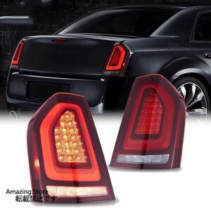 車テールライト クライスラー 300C 2011 2012 2013 2014 リア LED ブレーキリバースウインカーテールライト LED テールライトアセンブリ