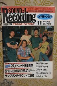 サウンド＆レコーディング・マガジン 1984年11月号　越美晴 J.パンター マーティン・ビシ ジャマラディーン・タクマ　他