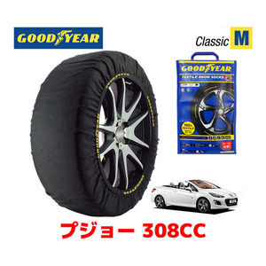 GOODYEAR 正規品 スノーソックス 布製 タイヤチェーン CLASSIC Mサイズ PEUGEOT プジョー 308CC / ABA-T7C5F02 205/55R16 16インチ用