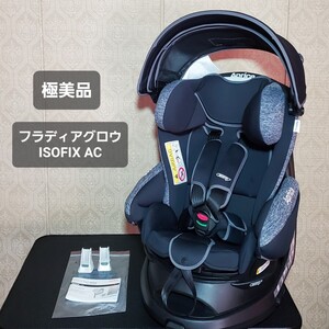 極美品 Aprica フラディアグロウ ISOFIX AC チャイルドシート アップリカ