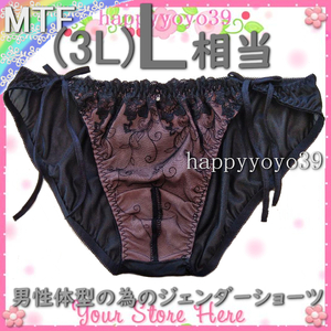 新品L相当(3L) 黒 透かしレース ピンクベージュ男性体型ジェンダーフリーMTFショーツ LGBT ジェンダー 紐 メンズ 男性用 メンズ パンティ　