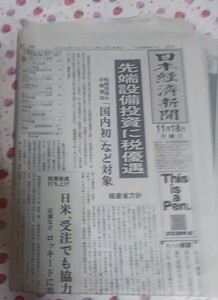 新聞紙 日本経済新聞 2002年11月18日日刊 古紙 1部