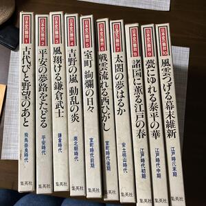 日本史の舞台全10巻セット