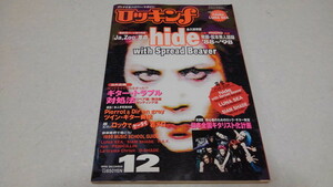 ▲　ロッキンf　1998年12月号　X JAPAN hide /ディルアングレイ/ピエロ/ルナシー/シャムシェイド　※管理番号 pa2066