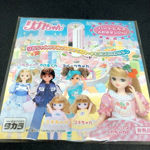 ●新品●リカちゃん ハートヒルズのおはなしDVD★