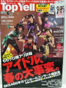 Top Yell トップエール 2012年6月号 ももいろクローバーZ ℃-ute SKE48 SUPER☆GiRLS さくら学院 私立恵比寿中学 Cheeky Parade ポスター付