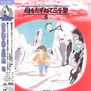 2discs LASERDISC Anime 母をたずねて三千里 5 BELL364 EMOTION /01400