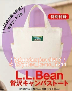 【未使用】L.L.Bean ダブルポケット付き 贅沢キャンバストート/雑誌付録限定 トートバッグ サブバッグ エコバッグ シンプル エルエルビーン