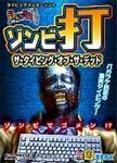 【中古】THE TYPING OF THE DEAD