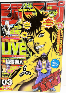 LIVE ライブ 新連載　週刊少年ジャンプ　2004年3号