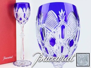 魁◆高級シリーズ Baccarat バカラ ツァー グラス ワイングラス ブルー 高さ27㎝ 箱付 参考価格594,000円 未使用保管品