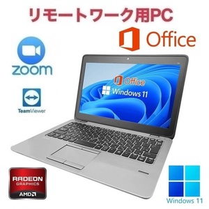 【リモートワーク用】【サポート付き】HP 725G2 Windows11 WEBカメラ 大容量メモリー:8GB 大容量SSD:512GB Office2019 Zoom テレワーク