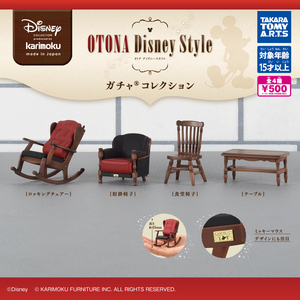 匿名配送　カリモク家具 OTONA Disney Style ガチャコレクション　全4種セット　ガチャガチャ　フルコンプ　即決　ディズニースタイル